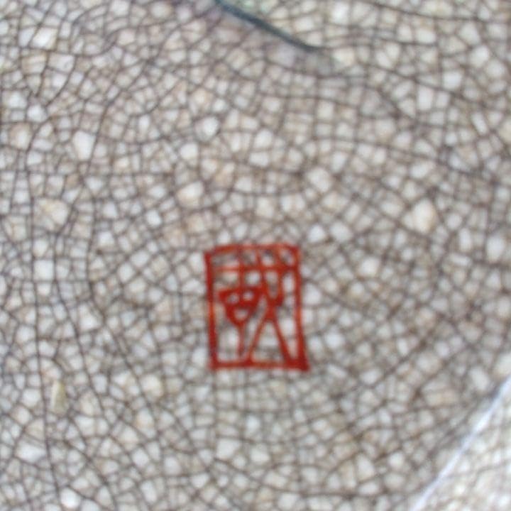 菓子器 三浦乾也（六代目乾山） 【公式通販】