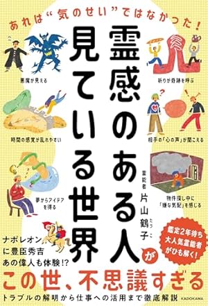 霊感体質かなみのけっこう不思議な日常 10 (サンエイムック) | 吉野奏