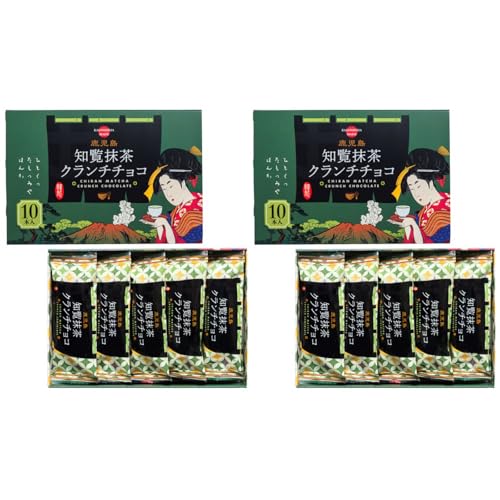 【鹿児島土産】知覧抹茶クランチ 10本入×2箱（鹿児島県産 知覧茶使用）お菓子 抹茶チョコ クランチ 個包装 和スイーツのサムネイル