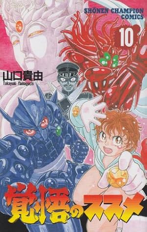Amazon.co.jp: 覚悟のススメ (7) (少年チャンピオン・コミックス