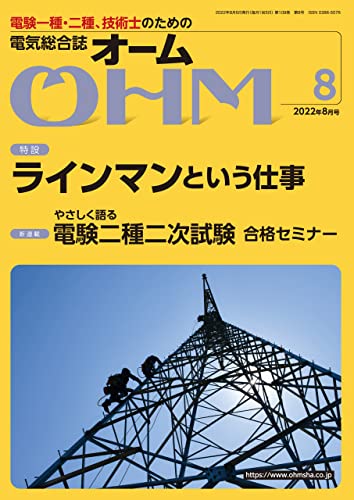 OHM 2022年8月号