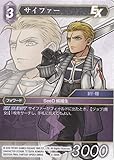 ファイナルファンタジーTCG 6-095R サイファー (フォワード) FF TWO-PLAYER STARTER SET VILLAINS & HEROES 対戦デッキ 闇 対 光