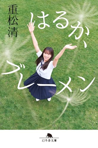 ★【重松清・文庫小説】まとめ売り　37冊 ☆【重松清・文庫小説】まとめ売り 37冊 - メルカリ