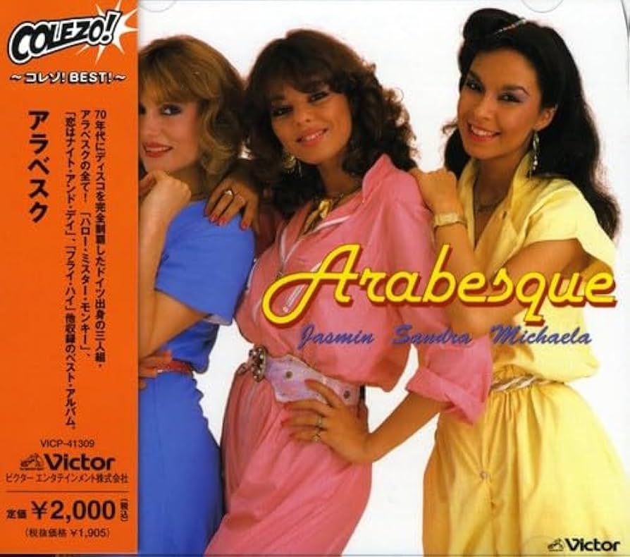 Amazon.co.jp: アラベスク: ミュージック