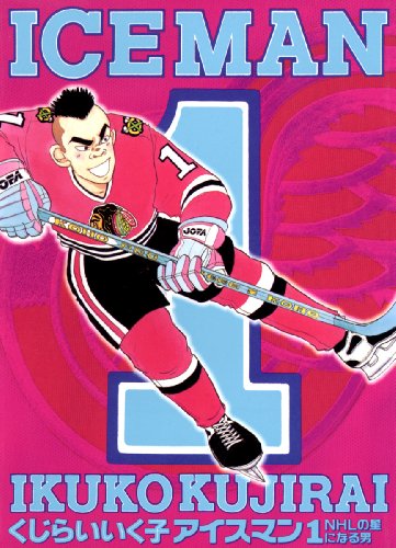 『アイスマン』