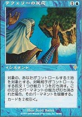 【★本日ご購入で増量♪】テフェリー他レアカードまとめ売り. Amazon.co.jp: マジックザギャザリング MTG 青 日本語版 テフェリーの