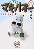 みどりのマキバオー 1