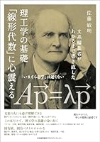 理工学の基礎「線形代数」に心震える