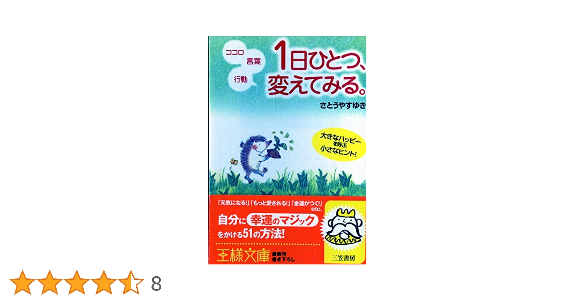 ダイヤモンド・セルフ 佐藤康行 秘蔵音声など特大おまけ付き 1日ひとつ変えてみる 佐藤康行 秘蔵音声など特大おまけ付き