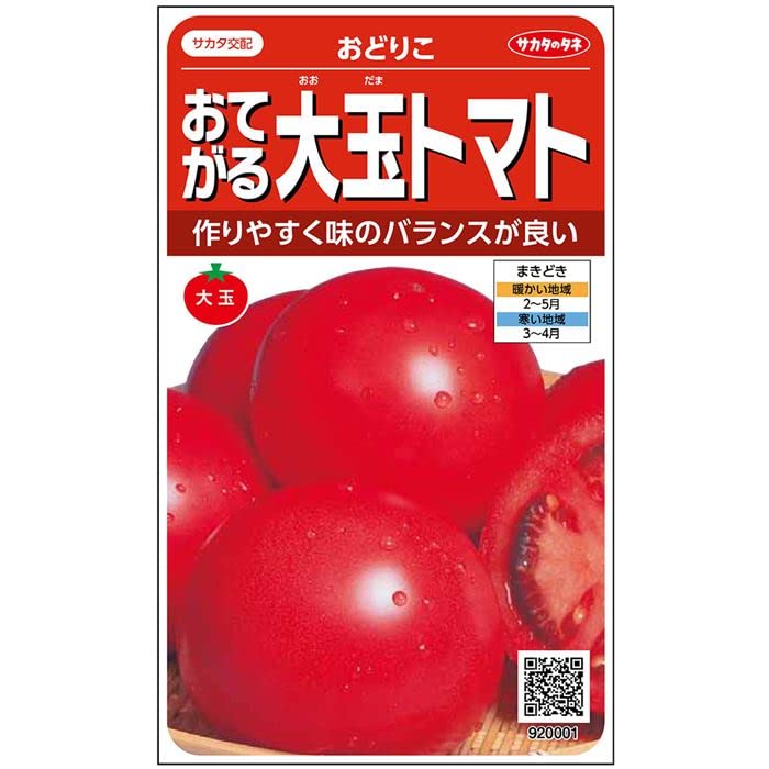 ゴーヤトマト品 Amazon | サカタのタネ 実咲野菜0001 おてがる大玉トマト おどり