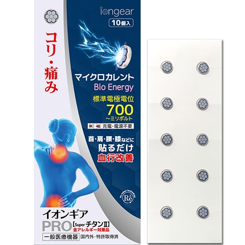 イオンギア イオンギアPRO スーパーチタンU 肩こり 血行改善 一般医療機器 肩こり 肩こり改善 筋肉痛 腰痛 膝痛 冷え性