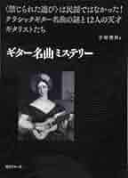 【中古】 誰も教えてくれなかった新・ギター秘密のテクニック たちまちうまくなる１１０項目/講談社 誰も教えてくれなかったギタ-秘密のテクニック: たちまち上手く