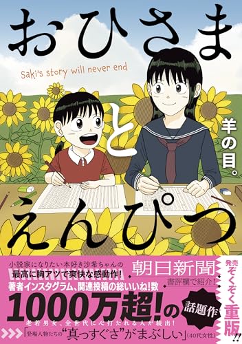 おひさまとえんぴつ