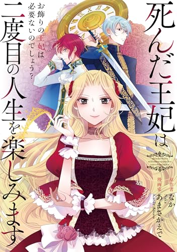 死んだ王妃は二度目の人生を楽しみます　ーお飾りの王妃は必要ないのでしょう？ー（分冊版）　第15話 (レジーナCOMICS)