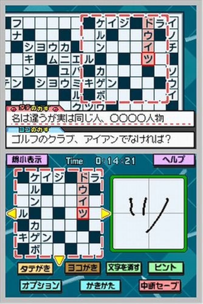 (未使用･未開封品)　クロスワードDS + 世界一周クロス sdt40b8 51vpgMDN2GL._UF1000,1000_QL80_.jpg