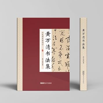 HUANGWANQINGSHUFAJI Bookmark
