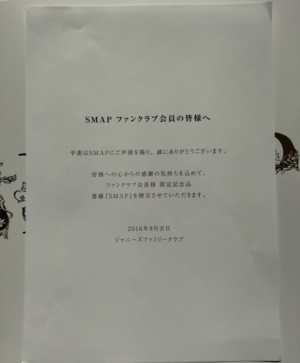 SMAP写真集　ジャニーズ写真集 Amazon.co.jp: SMAP 25周年写真集 ファンクラブ会員限定 記念品