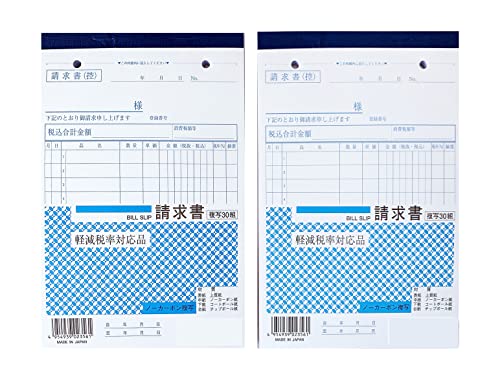 請求書 複写式 30組 2冊セット 軽減税率対応 ノーカーボン複写 | おしゃれなビジネス用オフィス文具VAMPROSEセレクト