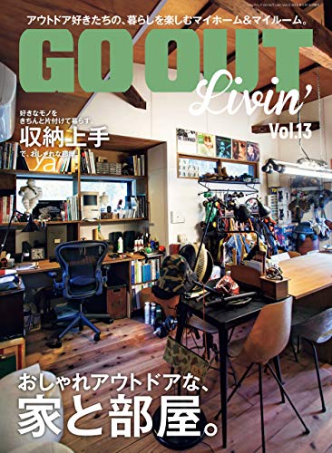 無料電子書籍 おすすめ GO OUT特別編集 GO OUT LIVIN’ Vol.13 バイ
