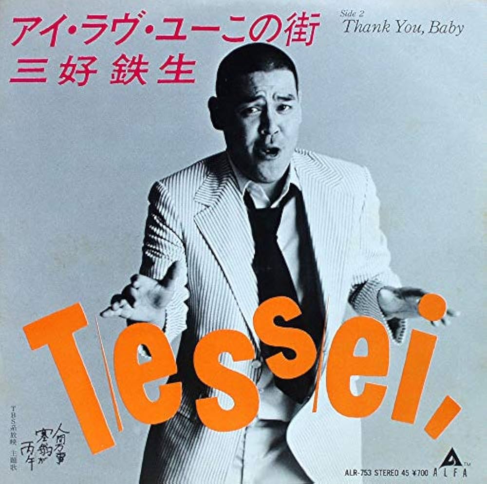 Amazon.co.jp: アイ・ラヴ・ユーこの街 [7