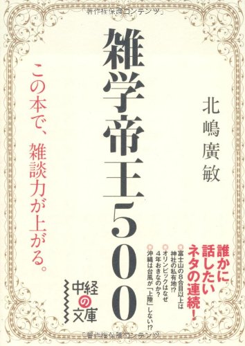オライリー 無料電子書籍 雑学帝王500 (中経の文庫) バイ