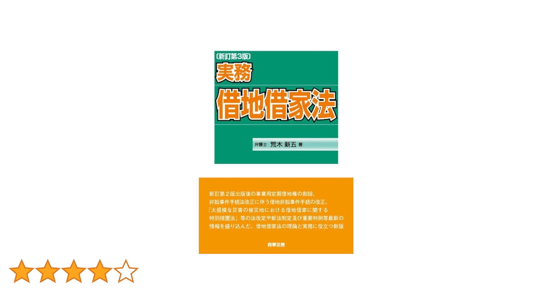 新品未使用】借地借家法 第3版 澤野順彦 編 本 法律 実務解説