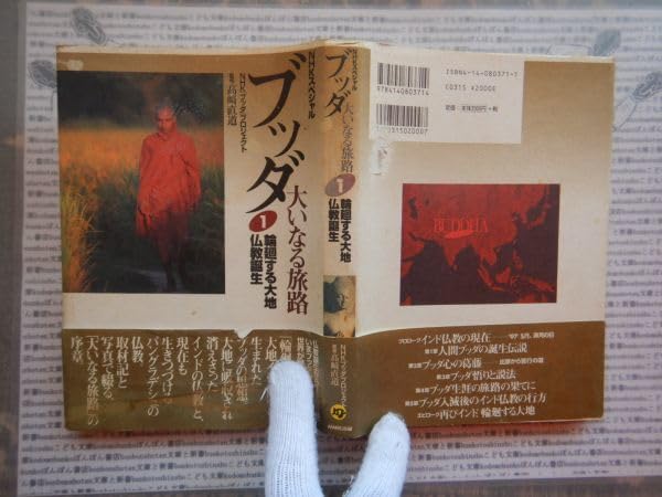 Amazon.co.jp: 古本 G no.358ブッダ1大いなる旅路輪廻する大地仏教誕生