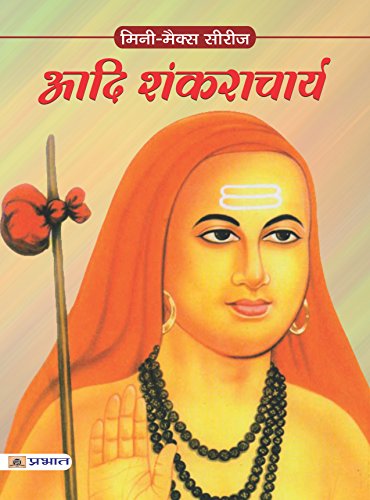Amazon Com Adi Shankaracharya Inspirational Biographies For Children Hindi Edition Ebook Meena Manishika Kindle Store