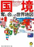 国境のない世界 81BEIJZbjKL.jpg