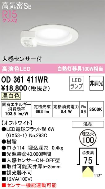 Amazon.co.jp: オーデリック LEDダウンライト S形 高演色 GX53 非調光