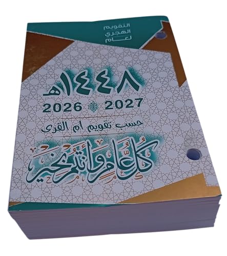Islamic Hijri Calendar 1448H (2026-2027) Daily Prayer Times Calendar with Notes Dual Year Format تقويم أم القرى عام 1448 هجري تقويم أوقات الصلاة مع صفحات ملاحظات (دون قاعدة)