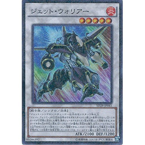 Amazon.co.jp: 遊戯王OCG ジェット・ウォリアー スーパーレア SD28