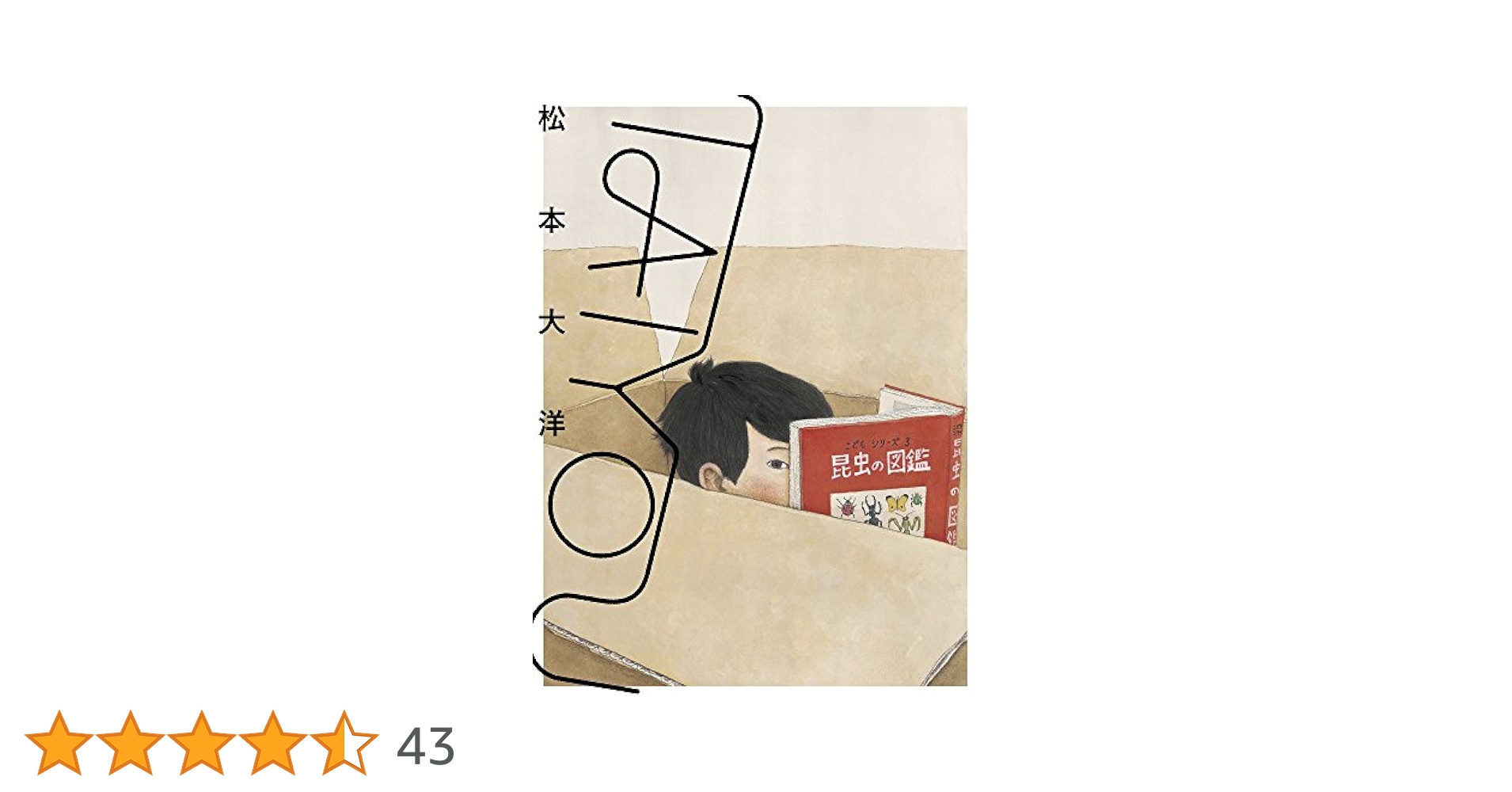 TAIYOU: 自選画集／松本 大洋 TAIYOU: 自選画集 | 松本 大洋 |本 | 通販 | Amazon