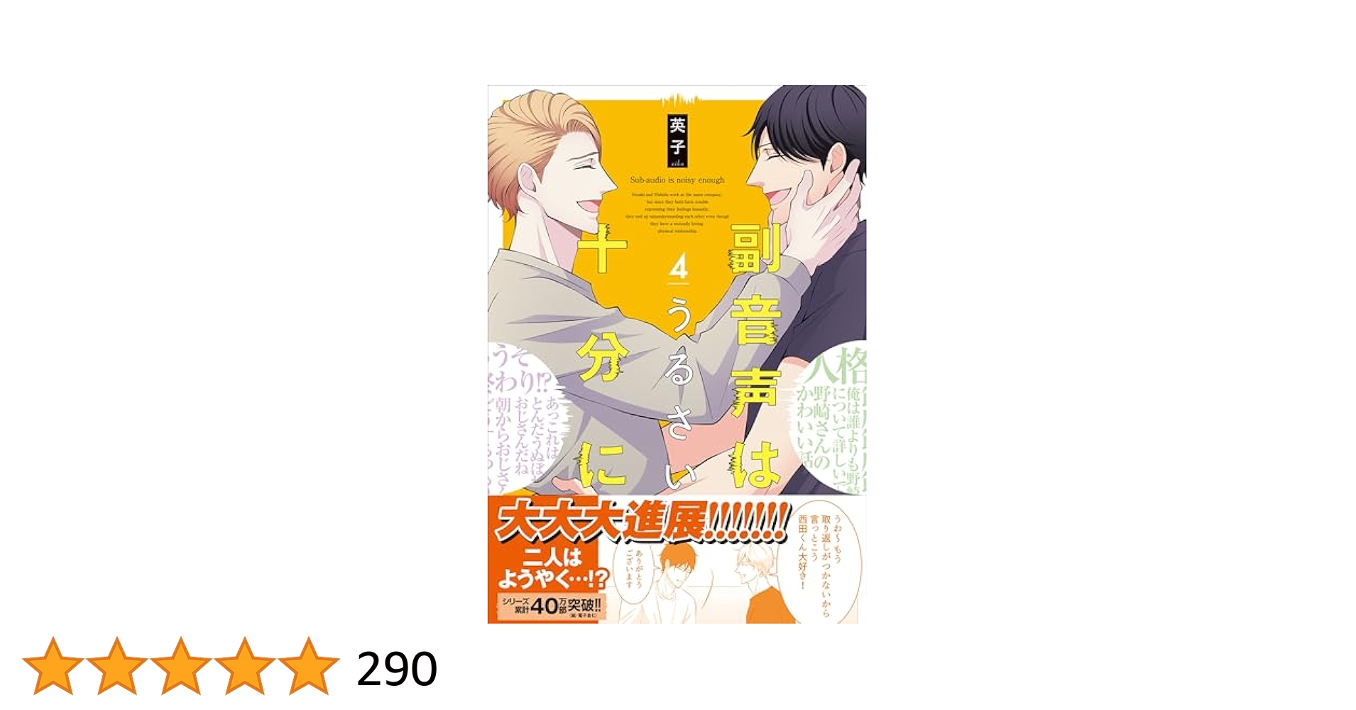 副音声はうるさい十分に Amazon.co.jp: 副音声はうるさい十分に 5【単行本版(限定描き