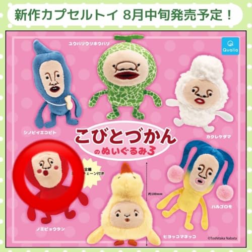 こびとづかん ぬいぐるみ」の人気商品一覧 | 安い商品を通販