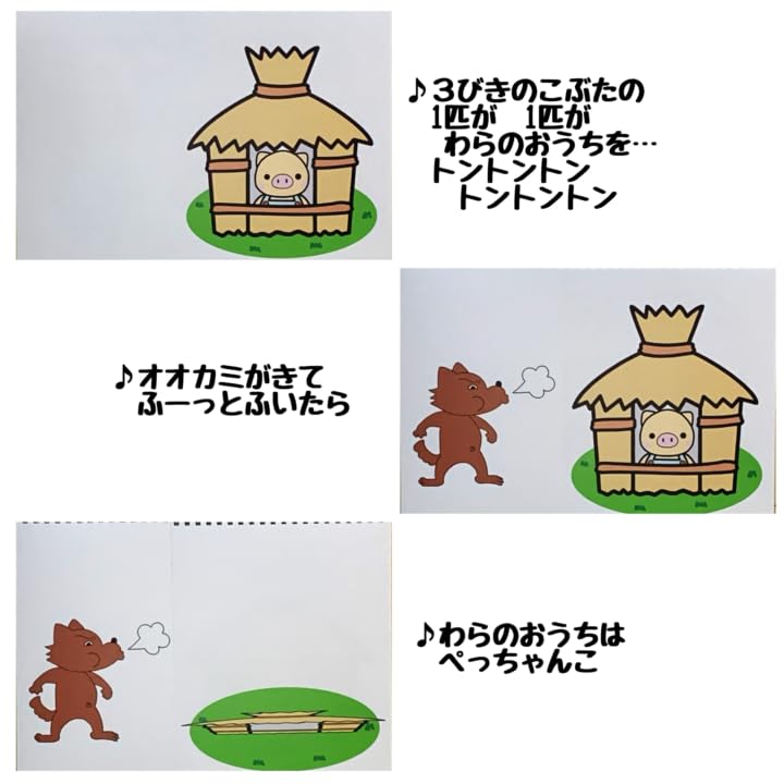 Amazon.co.jp: 手遊び『3びきのこぶた 』スケッチブックシアター 保育