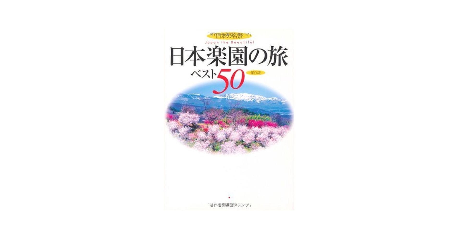 そのさきの楽園世界の名景ベスト50 : 保存版 そのさきの楽園世界の名景ベスト50 :渋川 育由 | 河出書房新社