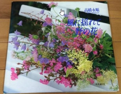 無料電子書籍 おすすめ 風に揺れて野の花 バイ