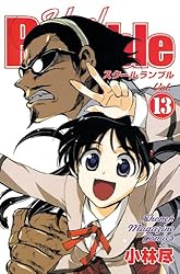 Amazon.co.jp: School Rumble（1） (週刊少年マガジン