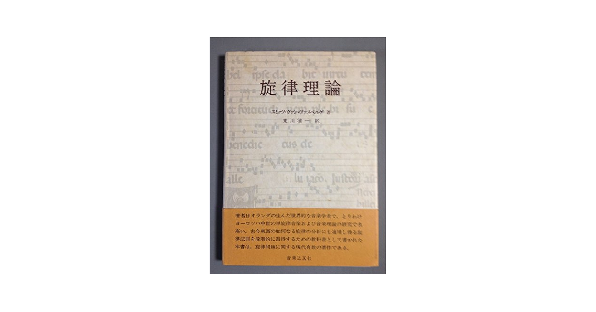 Amazon.co.jp: 旋律理論 (1976年) : スミッツ・ヴァン