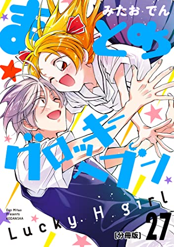 まとめ★グロッキーヘブン 分冊版(27) (ARIAコミックス)