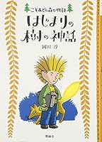 【こそあどの森の物語】 10冊 セット Amazon.co.jp: 岡田淳こそあどの森の物語完結セット(全12巻
