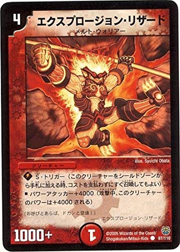 Amazon.co.jp: デュエルマスターズ/DM-14/97/C/エクスプロージョン