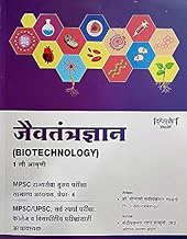 Deepstambha Jaivatantradnyan - (Biotechnology)