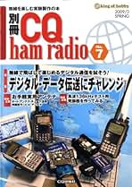 中古無線機本舗 @ Amazon.co.jp: CQ出版