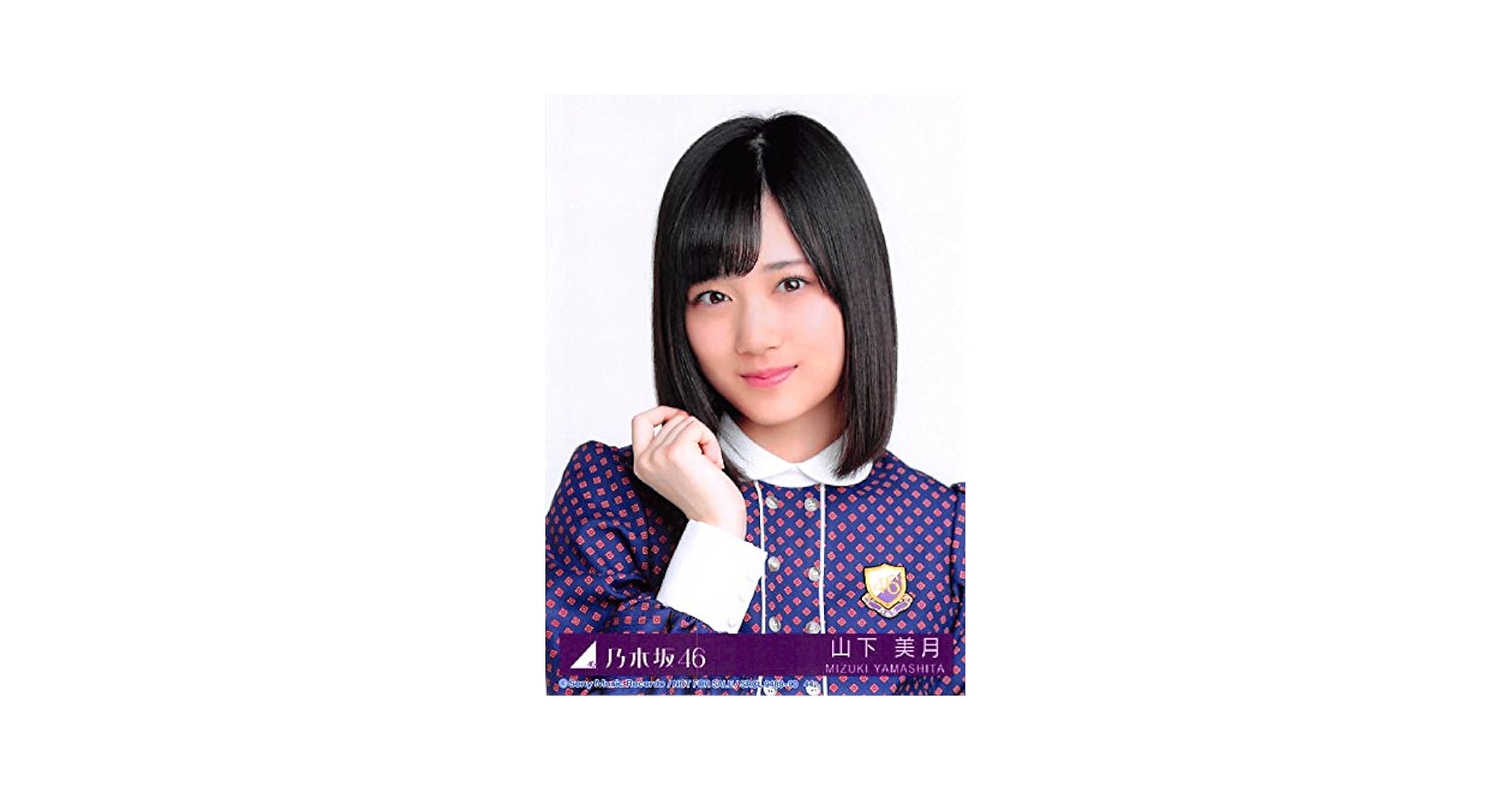 Amazon.co.jp: 【山下美月】 公式生写真 乃木坂46 逃げ水 封入