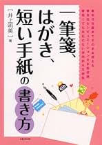 Amazon.co.jp: 手紙・文章の書き方 - 常識・マナー / 趣味・実用: 本