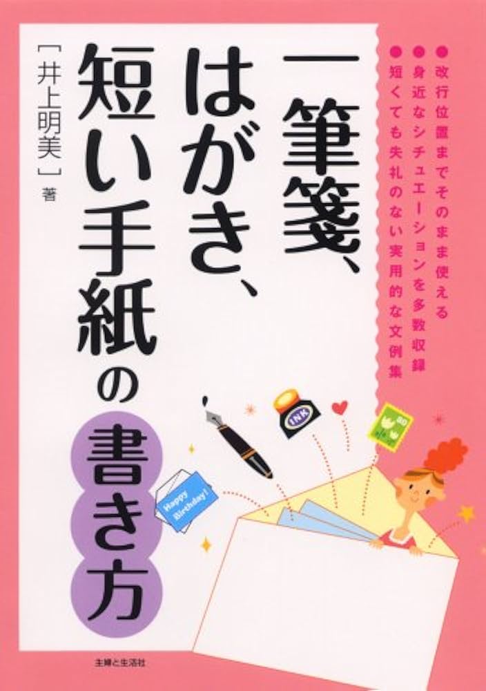 女子手紙とはがき文 一筆箋、はがき、短い手紙の書き方: 改行位置までそのまま使える