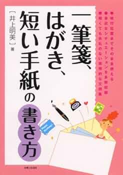 女子手紙とはがき文 女性が書く手紙・はがき文例集 - メルカリ
