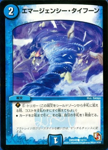 Amazon.co.jp: デュエルマスターズ[DMD09-012] エマージェンシー